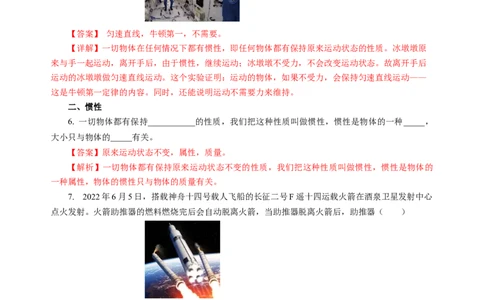 8.2牛顿第一定律（分层作业）（解析版）(1)_8下-初中物理苏科版(4)_01课件+练习_8.2+牛顿第一定律（分层作业）-上好课八年级物理下册同步高效课堂（苏科版2024）