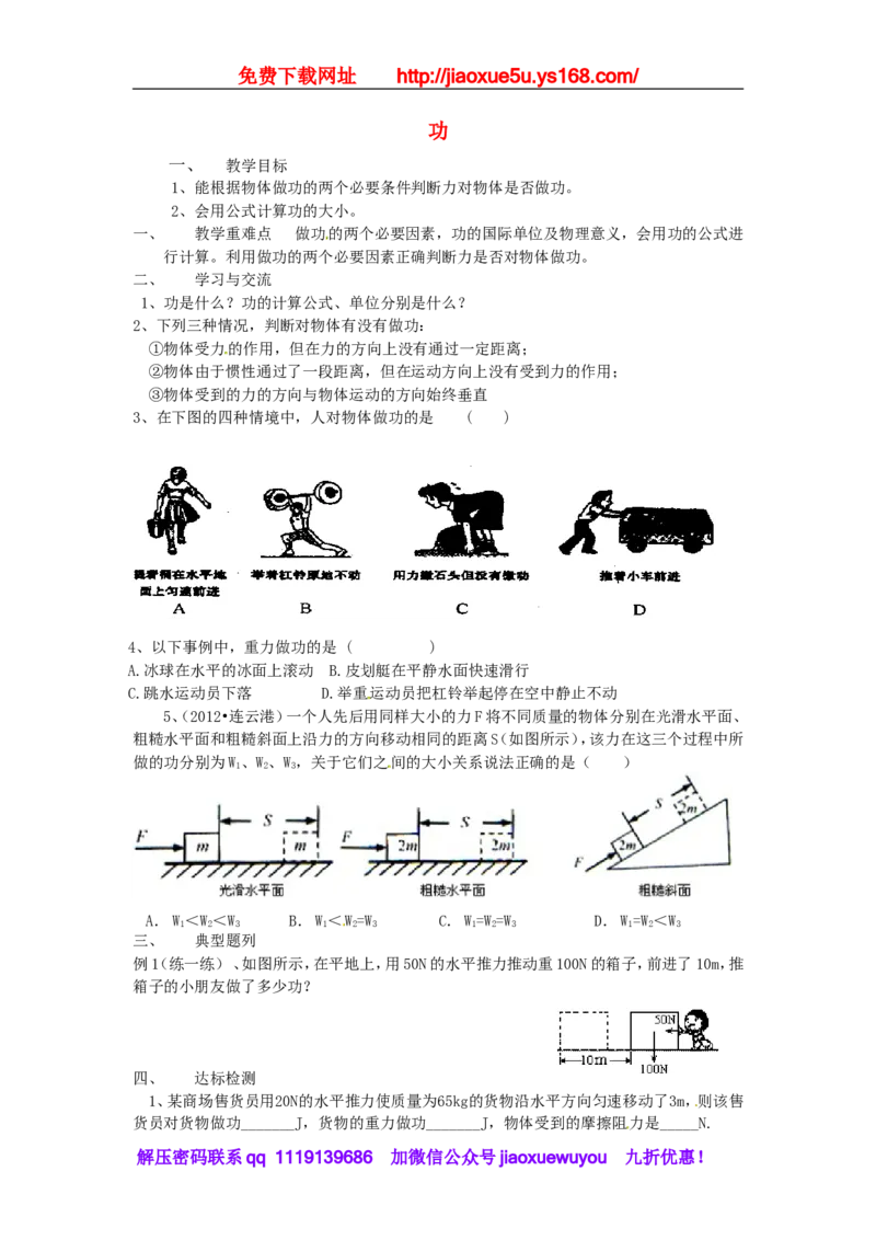 苏科初中物理九上《11.3功》word教案(3)_9上-初中物理苏科版(4)_赠送：旧版资料（和新版好多一样，仍具有很大参考价值）_02教案