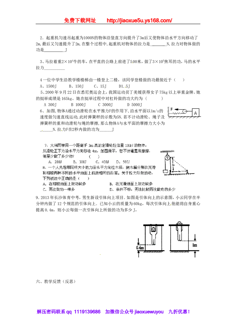 苏科初中物理九上《11.3功》word教案(3)_9上-初中物理苏科版(4)_赠送：旧版资料（和新版好多一样，仍具有很大参考价值）_02教案