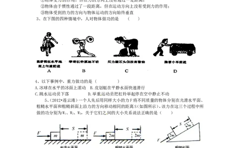 苏科初中物理九上《11.3功》word教案(3)_9上-初中物理苏科版(4)_赠送：旧版资料（和新版好多一样，仍具有很大参考价值）_02教案