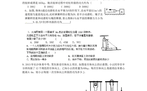 苏科初中物理九上《11.3功》word教案(3)_9上-初中物理苏科版(4)_赠送：旧版资料（和新版好多一样，仍具有很大参考价值）_02教案