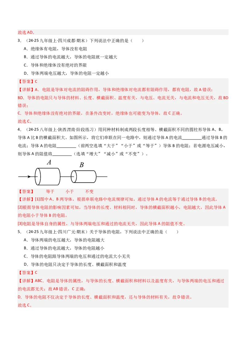 一、电阻（重难点训练）（解析版）_9上-初中物理苏科版(4)_04讲义（更新中）_一、电阻（重难点训练）物理苏科版2024九年级上册