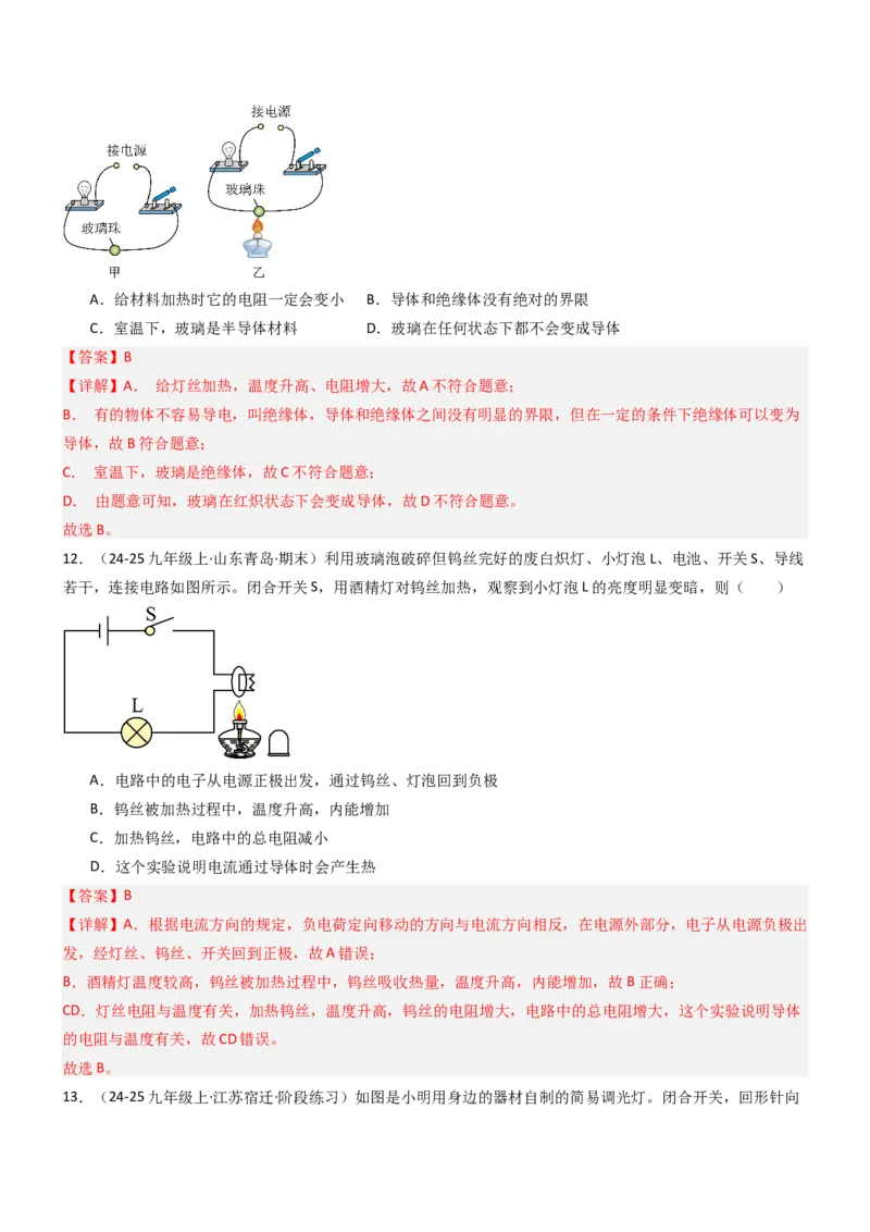一、电阻（重难点训练）（解析版）_9上-初中物理苏科版(4)_04讲义（更新中）_一、电阻（重难点训练）物理苏科版2024九年级上册