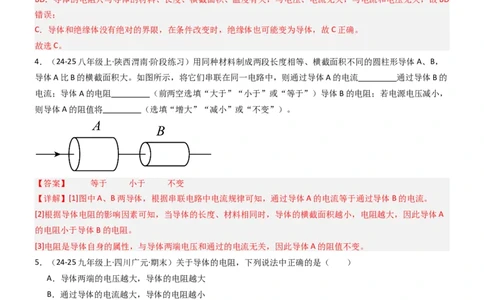 一、电阻（重难点训练）（解析版）_9上-初中物理苏科版(4)_04讲义（更新中）_一、电阻（重难点训练）物理苏科版2024九年级上册
