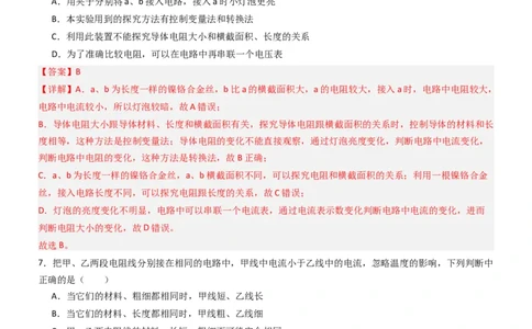 一、电阻（重难点训练）（解析版）_9上-初中物理苏科版(4)_04讲义（更新中）_一、电阻（重难点训练）物理苏科版2024九年级上册
