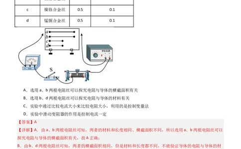 一、电阻（重难点训练）（解析版）_9上-初中物理苏科版(4)_04讲义（更新中）_一、电阻（重难点训练）物理苏科版2024九年级上册