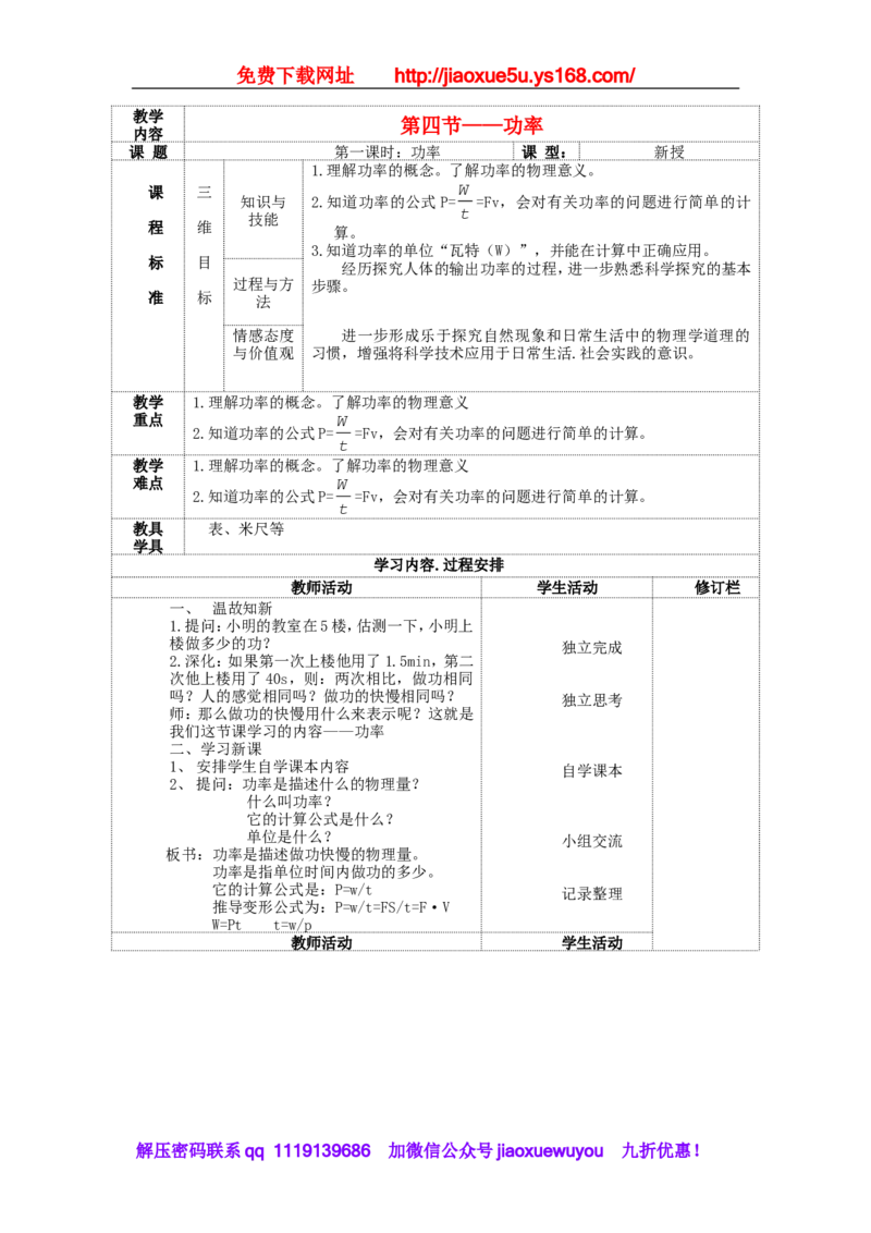 苏科初中物理九上《11.4功率》word教案(1)_9上-初中物理苏科版(4)_赠送：旧版资料（和新版好多一样，仍具有很大参考价值）_02教案