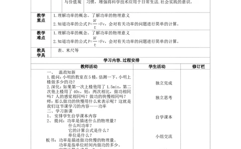苏科初中物理九上《11.4功率》word教案(1)_9上-初中物理苏科版(4)_赠送：旧版资料（和新版好多一样，仍具有很大参考价值）_02教案