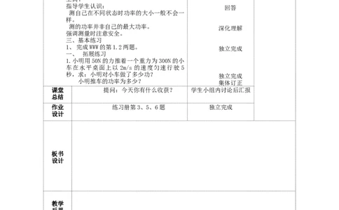 苏科初中物理九上《11.4功率》word教案(1)_9上-初中物理苏科版(4)_赠送：旧版资料（和新版好多一样，仍具有很大参考价值）_02教案