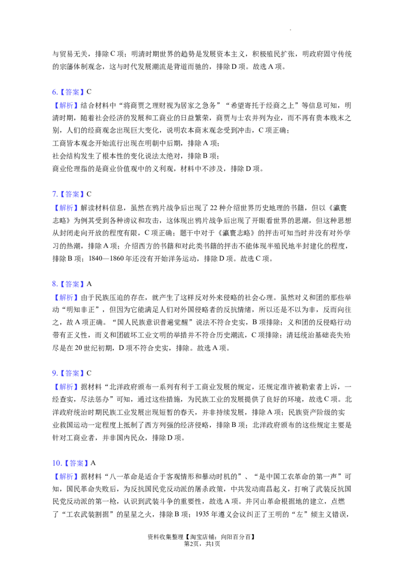 题型01文字史料型选择题专项训练--2024届高三统编版历史一轮复习（答案解析）_07高考历史_新高考复习资料_2024年新高考复习资料_一轮复习资料