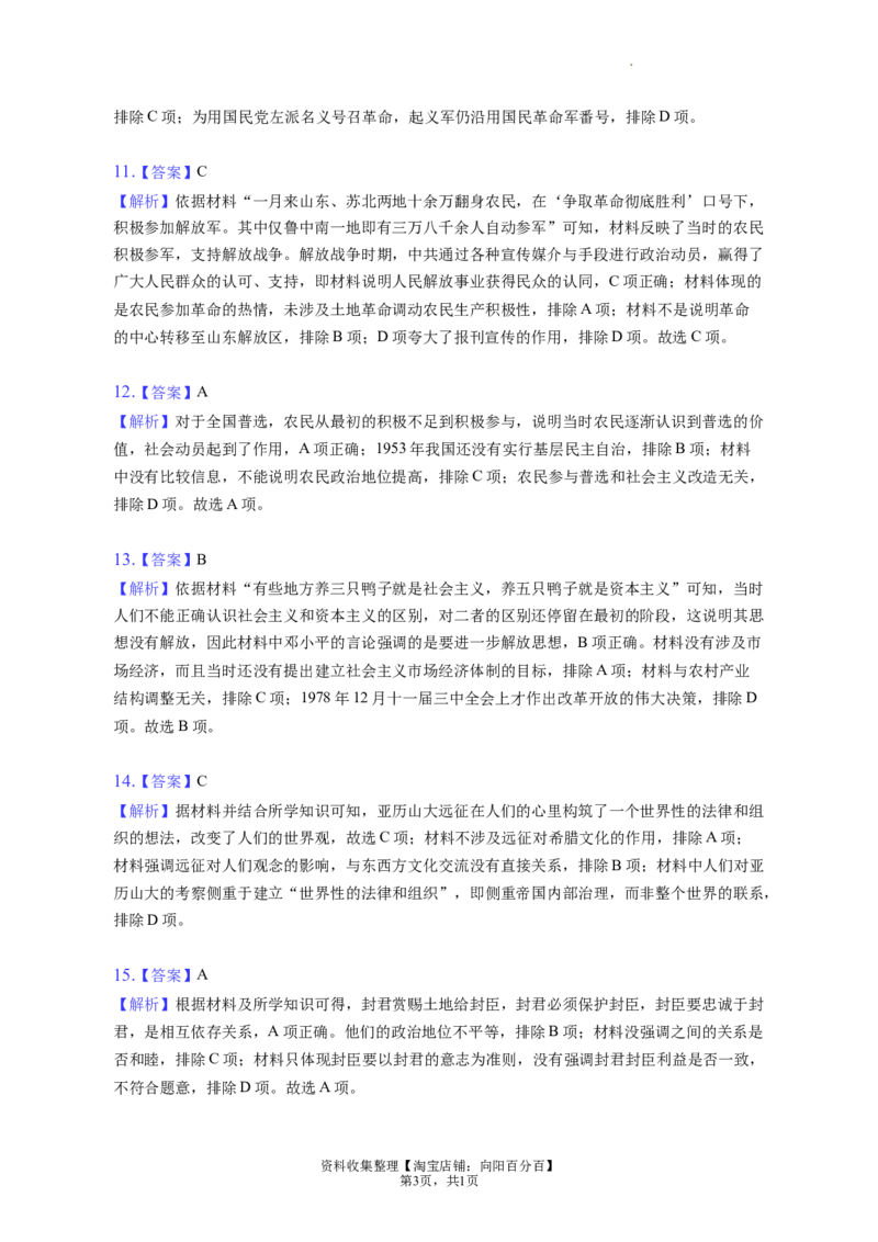 题型01文字史料型选择题专项训练--2024届高三统编版历史一轮复习（答案解析）_07高考历史_新高考复习资料_2024年新高考复习资料_一轮复习资料