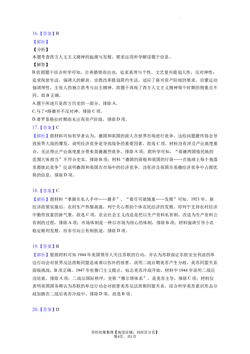 题型01文字史料型选择题专项训练--2024届高三统编版历史一轮复习（答案解析）_07高考历史_新高考复习资料_2024年新高考复习资料_一轮复习资料
