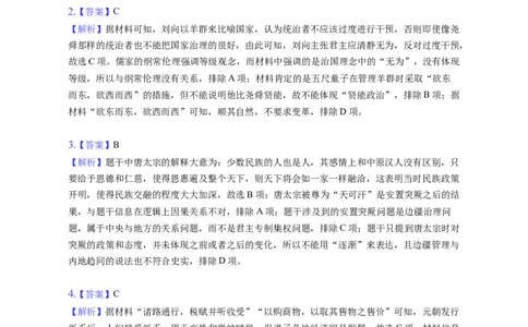 题型01文字史料型选择题专项训练--2024届高三统编版历史一轮复习（答案解析）_07高考历史_新高考复习资料_2024年新高考复习资料_一轮复习资料