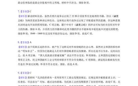 题型01文字史料型选择题专项训练--2024届高三统编版历史一轮复习（答案解析）_07高考历史_新高考复习资料_2024年新高考复习资料_一轮复习资料