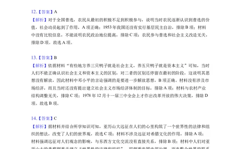 题型01文字史料型选择题专项训练--2024届高三统编版历史一轮复习（答案解析）_07高考历史_新高考复习资料_2024年新高考复习资料_一轮复习资料