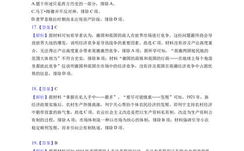 题型01文字史料型选择题专项训练--2024届高三统编版历史一轮复习（答案解析）_07高考历史_新高考复习资料_2024年新高考复习资料_一轮复习资料