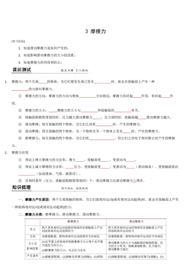 8.3摩擦力（原卷版）_8下-初中物理苏科版(4)_赠送：旧版资料（和新版好多一样，仍具有很大参考价值）_02讲义_8.3摩擦力（解析版）