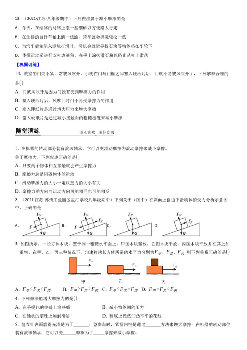 8.3摩擦力（原卷版）_8下-初中物理苏科版(4)_赠送：旧版资料（和新版好多一样，仍具有很大参考价值）_02讲义_8.3摩擦力（解析版）