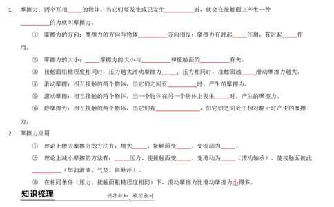 8.3摩擦力（原卷版）_8下-初中物理苏科版(4)_赠送：旧版资料（和新版好多一样，仍具有很大参考价值）_02讲义_8.3摩擦力（解析版）