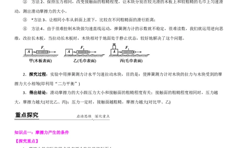 8.3摩擦力（原卷版）_8下-初中物理苏科版(4)_赠送：旧版资料（和新版好多一样，仍具有很大参考价值）_02讲义_8.3摩擦力（解析版）