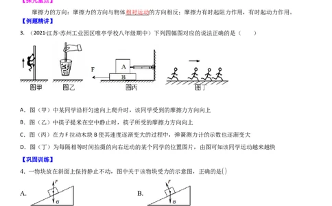8.3摩擦力（原卷版）_8下-初中物理苏科版(4)_赠送：旧版资料（和新版好多一样，仍具有很大参考价值）_02讲义_8.3摩擦力（解析版）