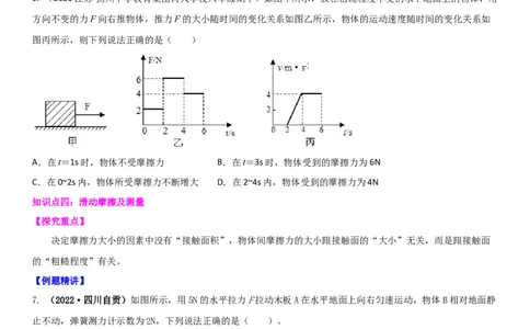 8.3摩擦力（原卷版）_8下-初中物理苏科版(4)_赠送：旧版资料（和新版好多一样，仍具有很大参考价值）_02讲义_8.3摩擦力（解析版）