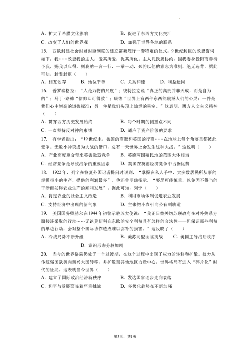 题型01文字史料型选择题专项训练--2024届高三统编版历史一轮复习_07高考历史_新高考复习资料_2024年新高考复习资料_一轮复习资料_2024届高三统编版历史一轮复习特色题型专项训练