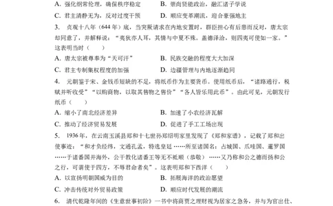 题型01文字史料型选择题专项训练--2024届高三统编版历史一轮复习_07高考历史_新高考复习资料_2024年新高考复习资料_一轮复习资料_2024届高三统编版历史一轮复习特色题型专项训练