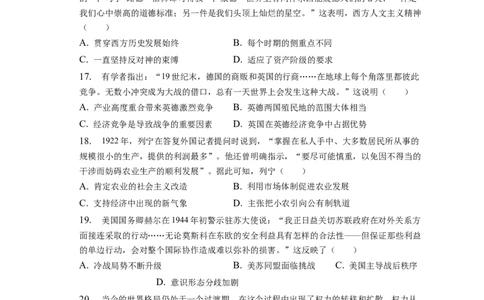 题型01文字史料型选择题专项训练--2024届高三统编版历史一轮复习_07高考历史_新高考复习资料_2024年新高考复习资料_一轮复习资料_2024届高三统编版历史一轮复习特色题型专项训练