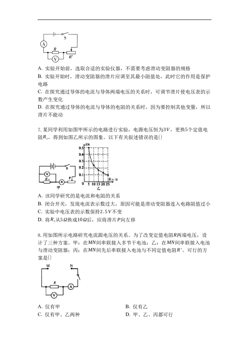 专题16欧姆定律（原卷版）-2021-2022学年九年级物理上学期综合复习培优专训（苏科版）_9上-初中物理苏科版(4)_赠送：旧版资料（和新版好多一样，仍具有很大参考价值）_05复习资料