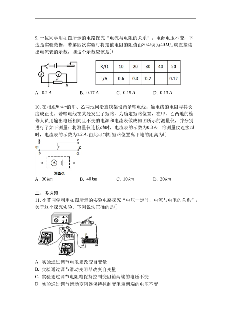 专题16欧姆定律（原卷版）-2021-2022学年九年级物理上学期综合复习培优专训（苏科版）_9上-初中物理苏科版(4)_赠送：旧版资料（和新版好多一样，仍具有很大参考价值）_05复习资料