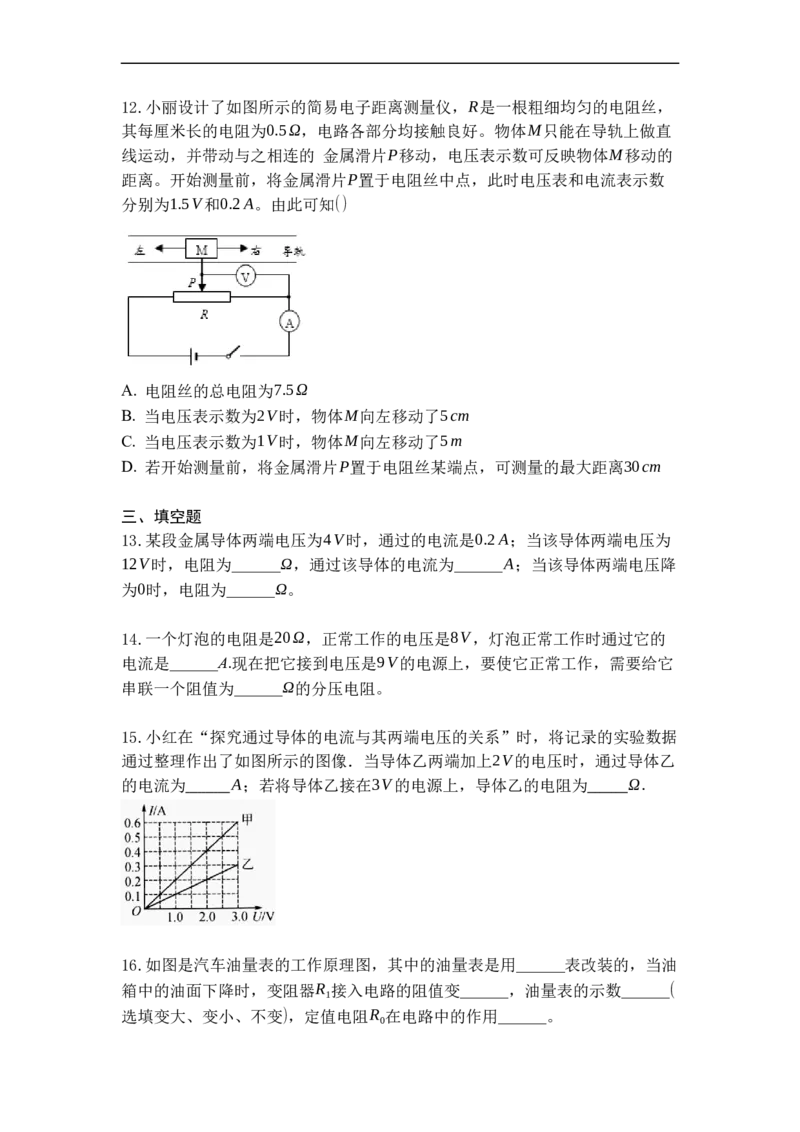 专题16欧姆定律（原卷版）-2021-2022学年九年级物理上学期综合复习培优专训（苏科版）_9上-初中物理苏科版(4)_赠送：旧版资料（和新版好多一样，仍具有很大参考价值）_05复习资料