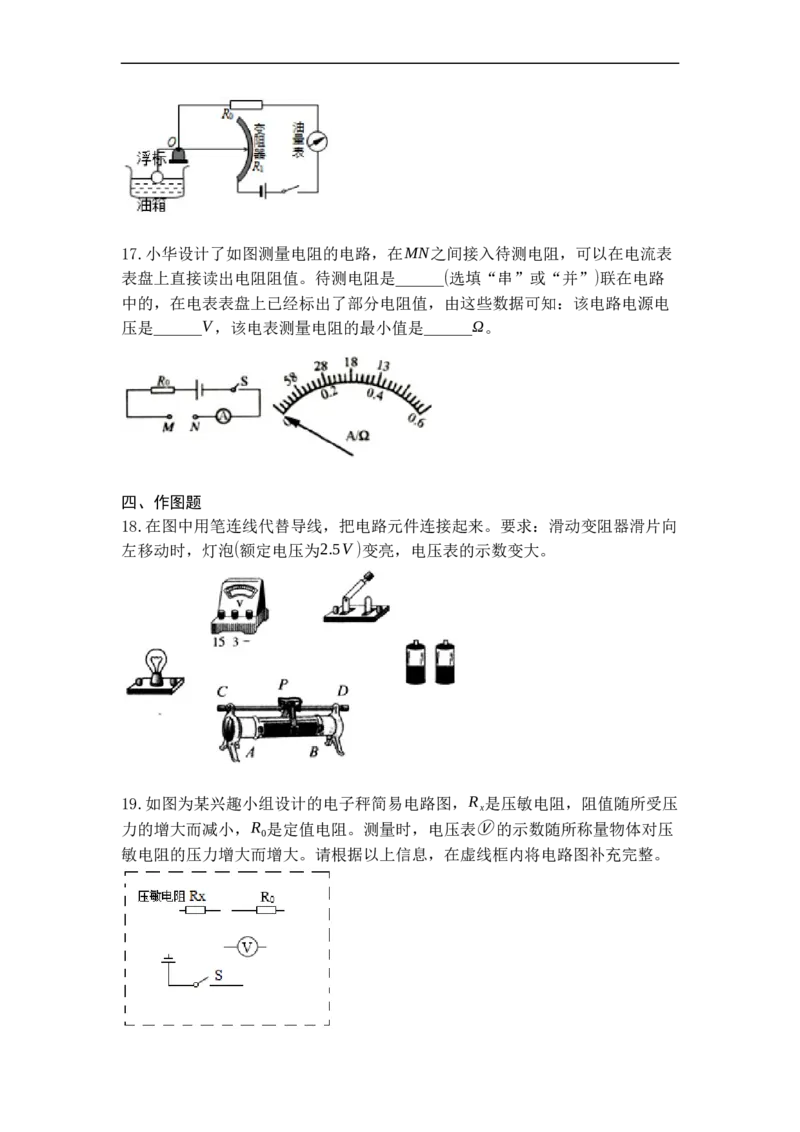 专题16欧姆定律（原卷版）-2021-2022学年九年级物理上学期综合复习培优专训（苏科版）_9上-初中物理苏科版(4)_赠送：旧版资料（和新版好多一样，仍具有很大参考价值）_05复习资料
