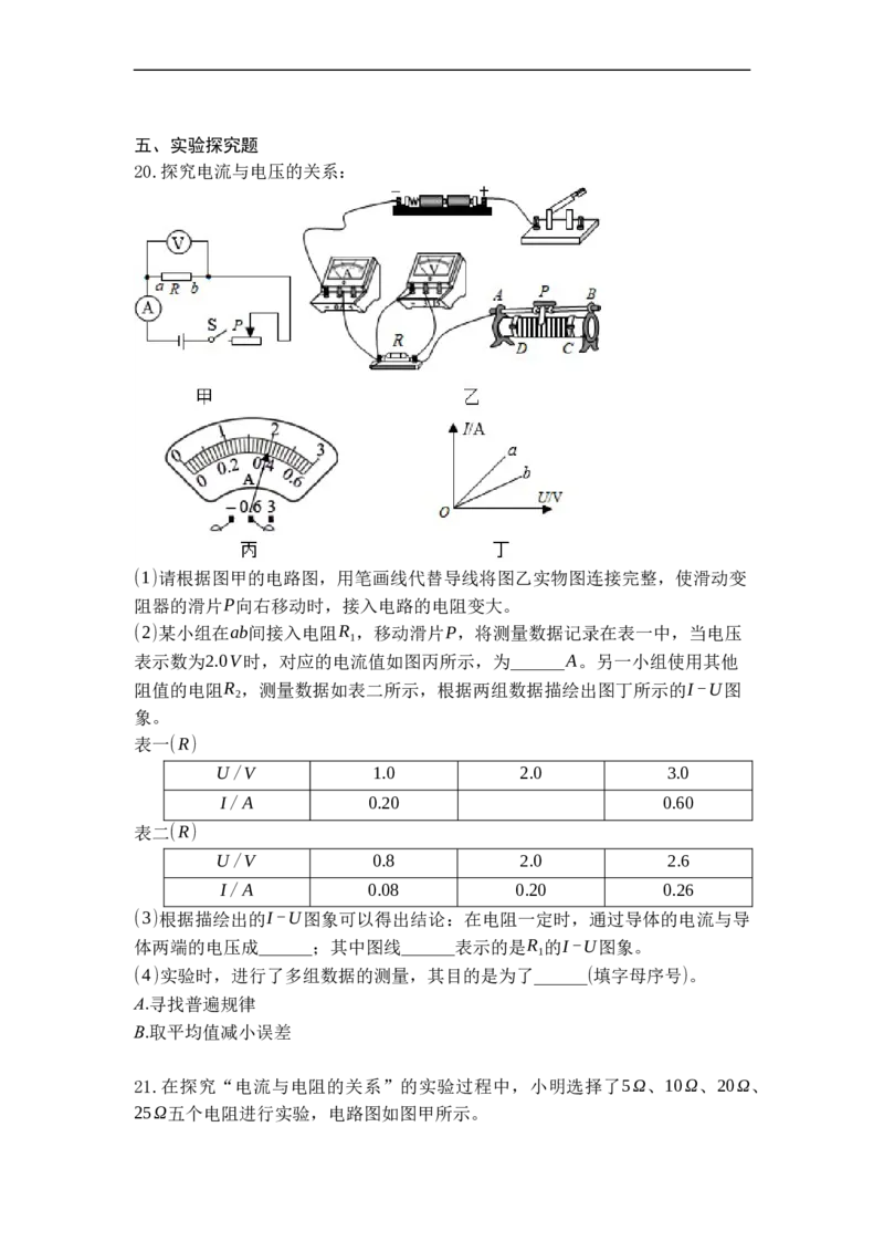 专题16欧姆定律（原卷版）-2021-2022学年九年级物理上学期综合复习培优专训（苏科版）_9上-初中物理苏科版(4)_赠送：旧版资料（和新版好多一样，仍具有很大参考价值）_05复习资料