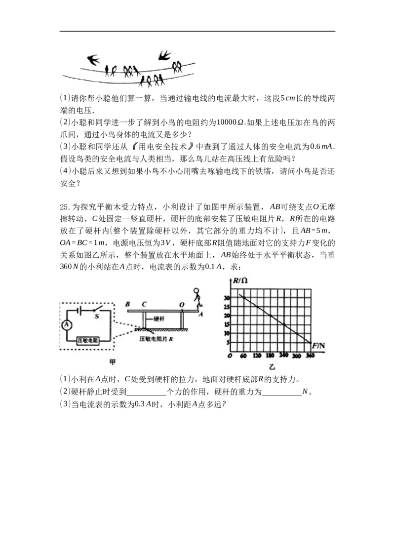 专题16欧姆定律（原卷版）-2021-2022学年九年级物理上学期综合复习培优专训（苏科版）_9上-初中物理苏科版(4)_赠送：旧版资料（和新版好多一样，仍具有很大参考价值）_05复习资料