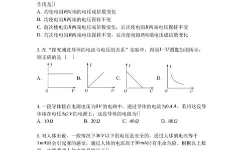 专题16欧姆定律（原卷版）-2021-2022学年九年级物理上学期综合复习培优专训（苏科版）_9上-初中物理苏科版(4)_赠送：旧版资料（和新版好多一样，仍具有很大参考价值）_05复习资料