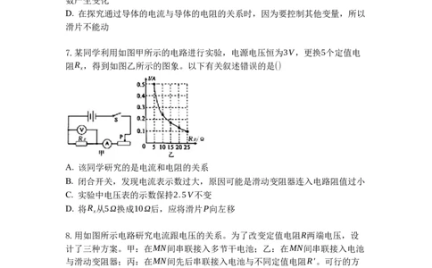 专题16欧姆定律（原卷版）-2021-2022学年九年级物理上学期综合复习培优专训（苏科版）_9上-初中物理苏科版(4)_赠送：旧版资料（和新版好多一样，仍具有很大参考价值）_05复习资料