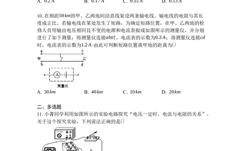 专题16欧姆定律（原卷版）-2021-2022学年九年级物理上学期综合复习培优专训（苏科版）_9上-初中物理苏科版(4)_赠送：旧版资料（和新版好多一样，仍具有很大参考价值）_05复习资料
