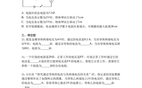 专题16欧姆定律（原卷版）-2021-2022学年九年级物理上学期综合复习培优专训（苏科版）_9上-初中物理苏科版(4)_赠送：旧版资料（和新版好多一样，仍具有很大参考价值）_05复习资料