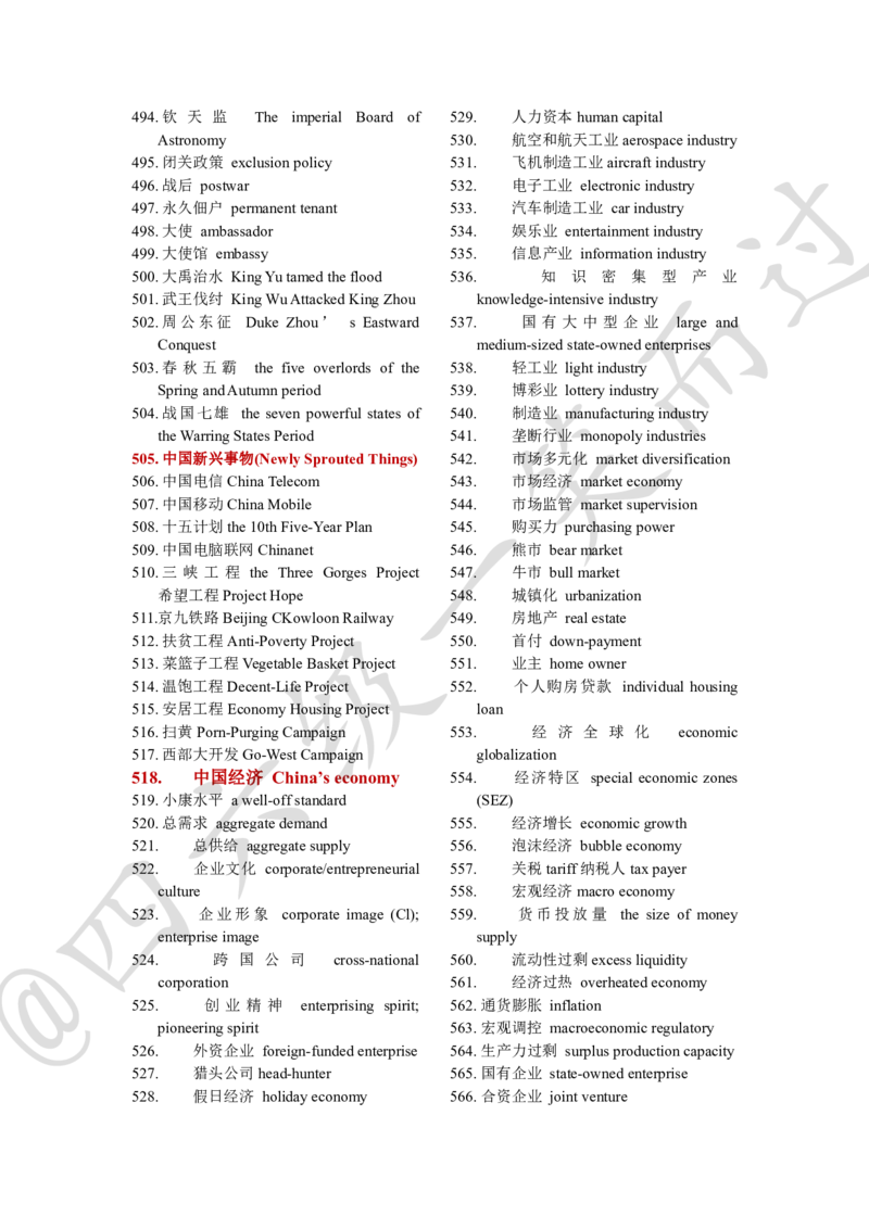 四六级翻译词汇分类汇总阅读使用_英语四六级保存避免失效_最新更新，视频都在这_2026，6月六级速转存易和谐_0、2025年12月六级_04.笑过六级全程班周思成_00.讲义_干货资料