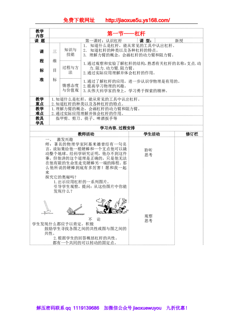 苏科初中物理九上《11.1杠杆》word教案(1)_9上-初中物理苏科版(4)_赠送：旧版资料（和新版好多一样，仍具有很大参考价值）_02教案