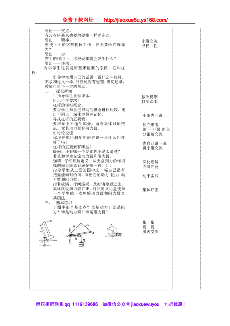 苏科初中物理九上《11.1杠杆》word教案(1)_9上-初中物理苏科版(4)_赠送：旧版资料（和新版好多一样，仍具有很大参考价值）_02教案