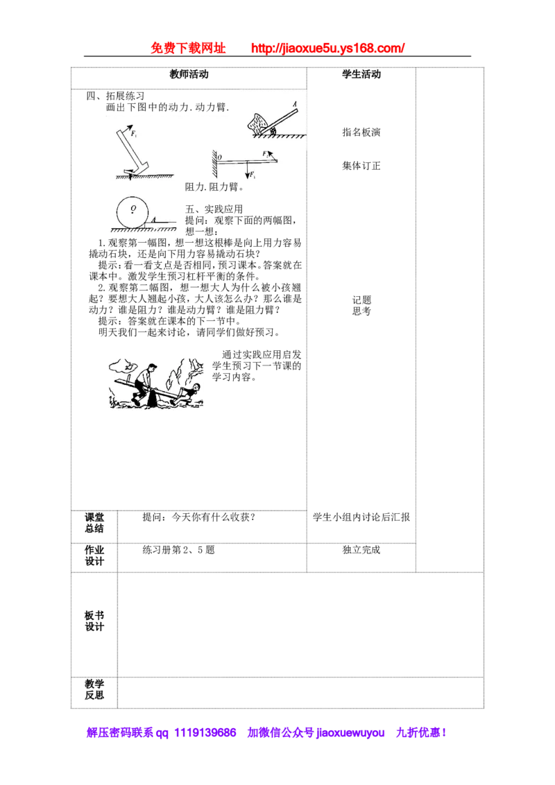 苏科初中物理九上《11.1杠杆》word教案(1)_9上-初中物理苏科版(4)_赠送：旧版资料（和新版好多一样，仍具有很大参考价值）_02教案