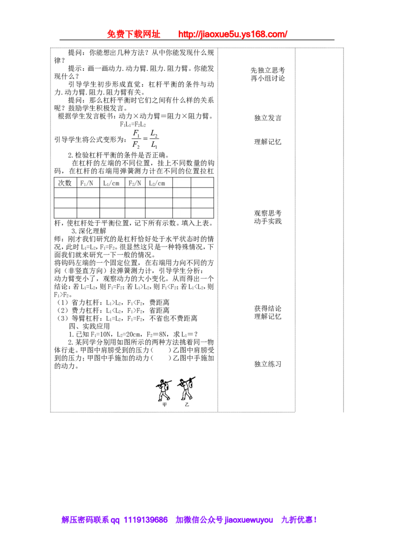 苏科初中物理九上《11.1杠杆》word教案(1)_9上-初中物理苏科版(4)_赠送：旧版资料（和新版好多一样，仍具有很大参考价值）_02教案
