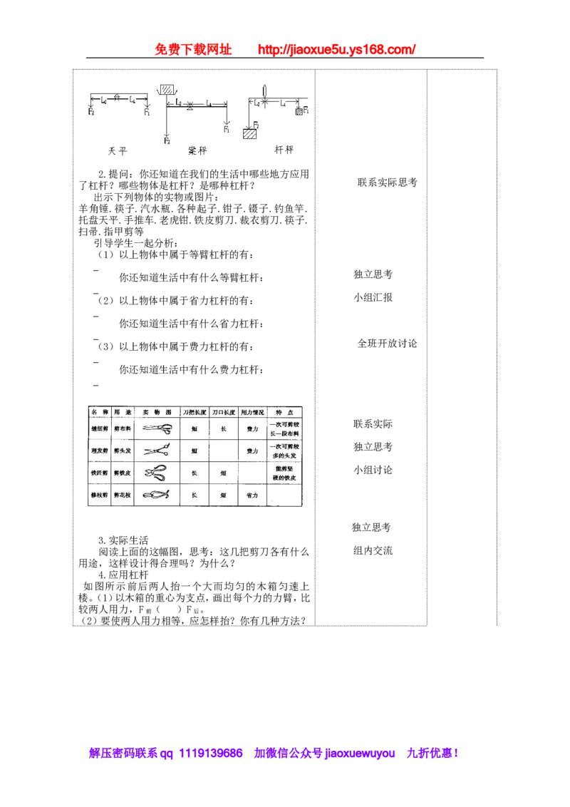 苏科初中物理九上《11.1杠杆》word教案(1)_9上-初中物理苏科版(4)_赠送：旧版资料（和新版好多一样，仍具有很大参考价值）_02教案