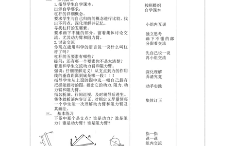 苏科初中物理九上《11.1杠杆》word教案(1)_9上-初中物理苏科版(4)_赠送：旧版资料（和新版好多一样，仍具有很大参考价值）_02教案