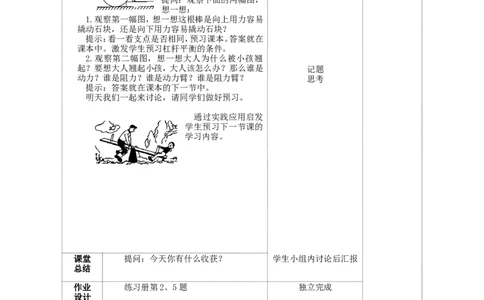 苏科初中物理九上《11.1杠杆》word教案(1)_9上-初中物理苏科版(4)_赠送：旧版资料（和新版好多一样，仍具有很大参考价值）_02教案