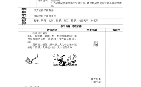 苏科初中物理九上《11.1杠杆》word教案(1)_9上-初中物理苏科版(4)_赠送：旧版资料（和新版好多一样，仍具有很大参考价值）_02教案