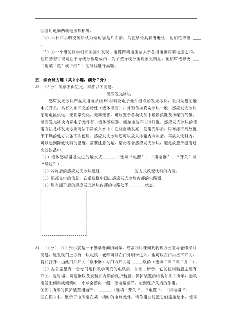 第十三章电路初探（章节达标试卷）-2021-2022学年九年级物理上册知识点和分类专题练习同步教案（苏科版）-(原卷版)_9上-初中物理苏科版(4)_03讲义