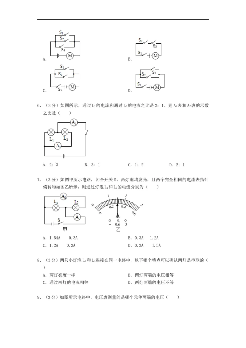 第十三章电路初探（章节达标试卷）-2021-2022学年九年级物理上册知识点和分类专题练习同步教案（苏科版）-(原卷版)_9上-初中物理苏科版(4)_03讲义